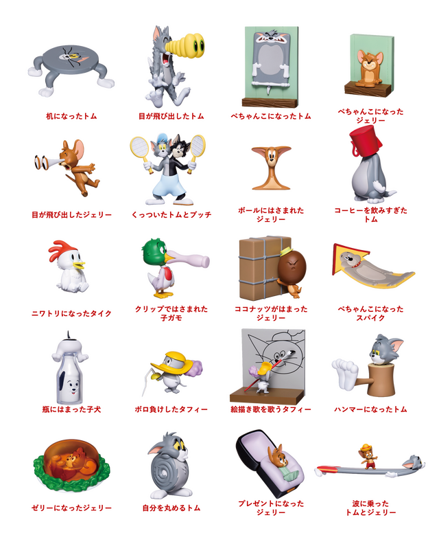 トムとジェリー」へんてこシーンのグッズに注目♪ ラスト賞は60cmの