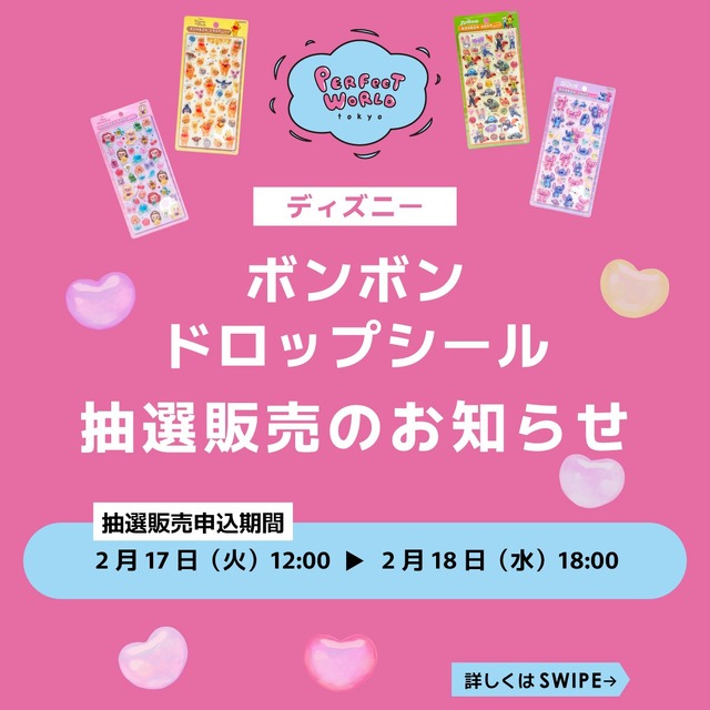 ボンボンドロップシールの抽選販売が実施！「ディズニー」プリンセスや
