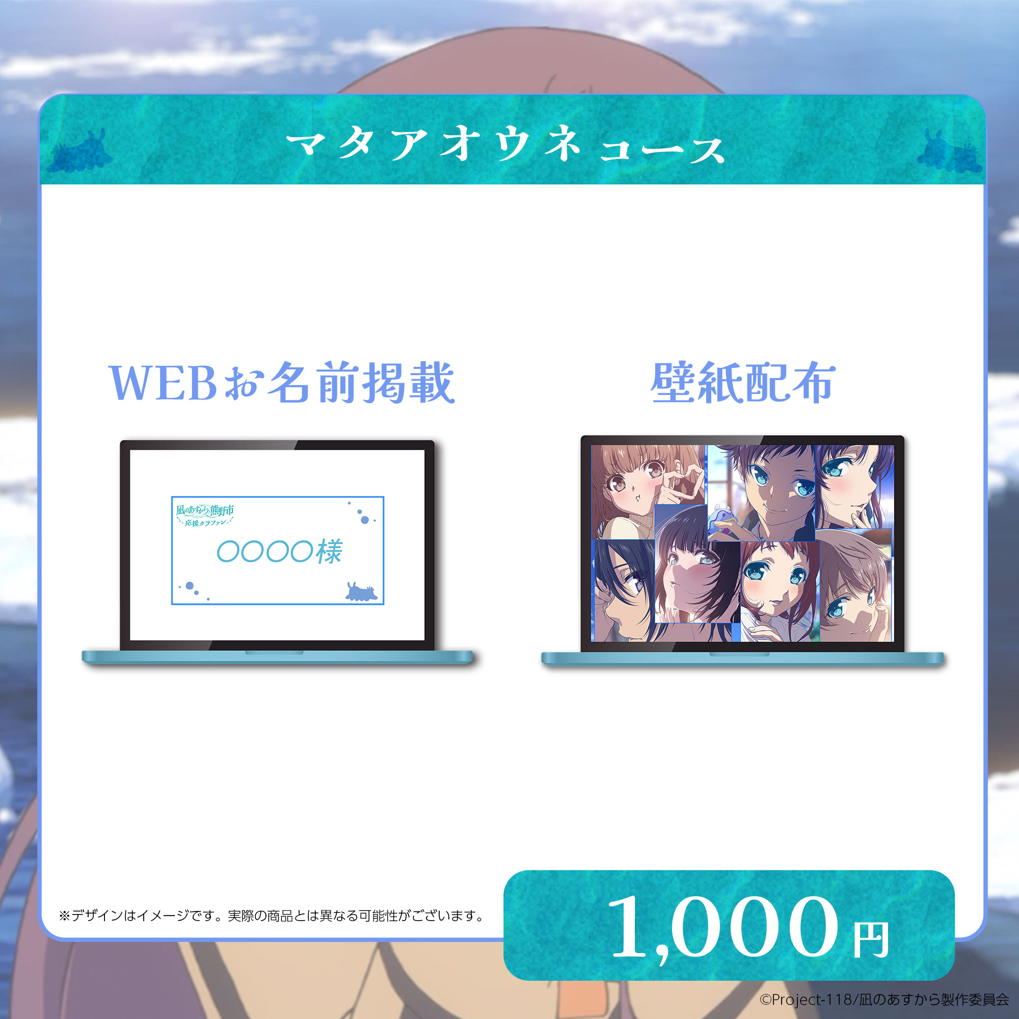 凪のあすから×熊野市 応援クラファン｜アニメファンド