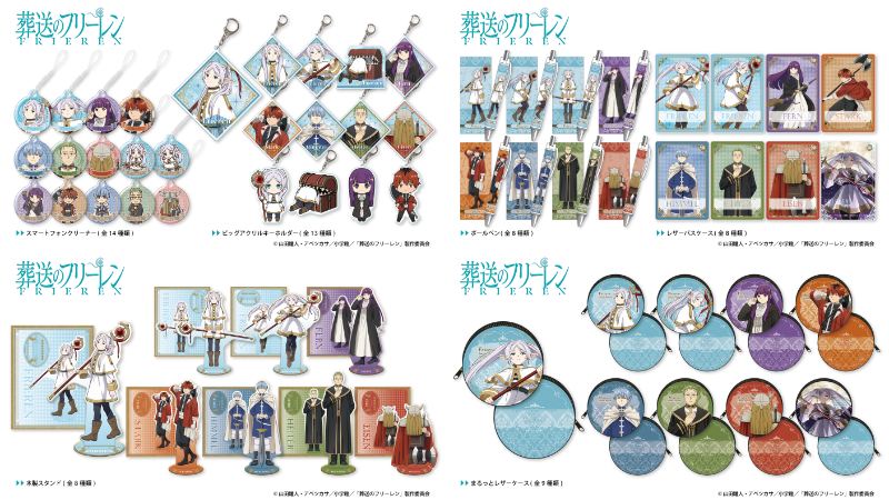 TVアニメ『葬送のフリーレン』 新作グッズ ライセンスエージェント
