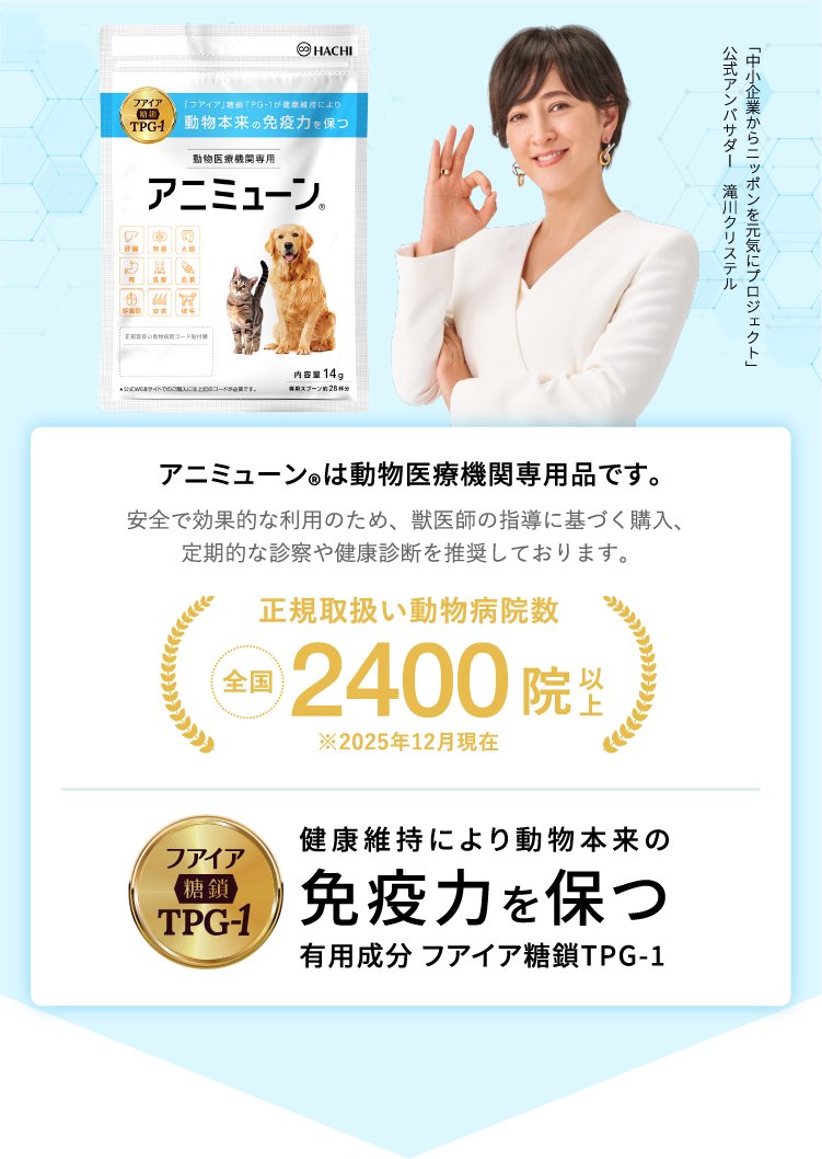 アニミューン 全商品【犬用・猫用】 – アニミューン®公式サイト｜HACHI