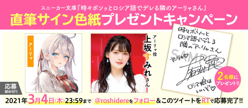 ろしでれ』声優・上坂すみれ＆天﨑滉平スペシャルムービー公開！ラノベ