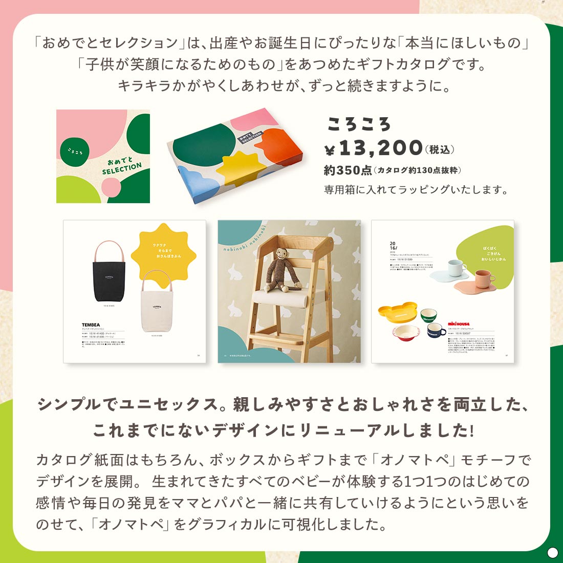 おめでとセレクション ギフトセット ＜ころころ＞を贈るなら、多彩で高