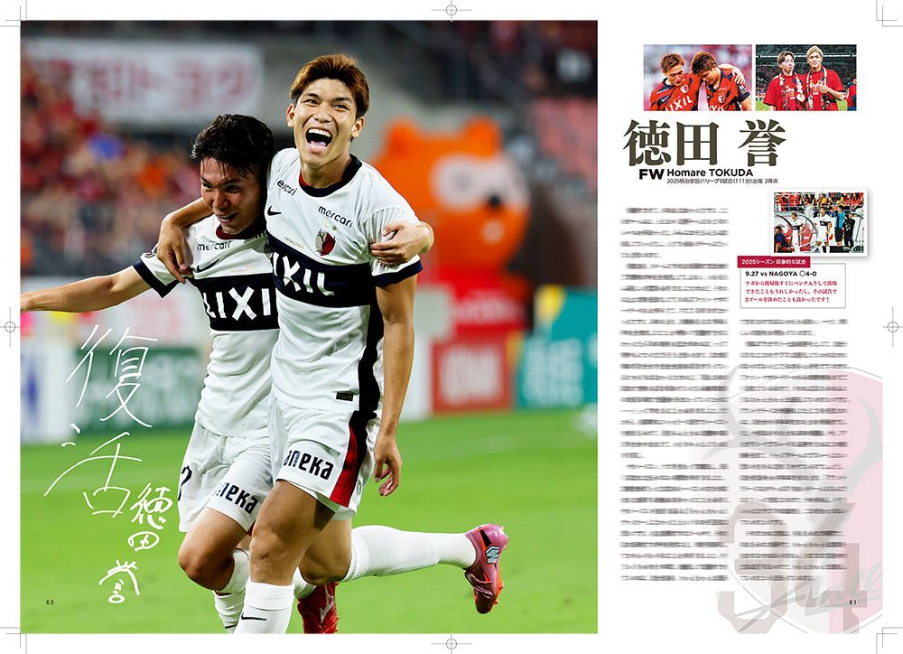 緊急発売！鹿島アントラーズ 2025シーズン優勝記念BOOK（仮）【予約