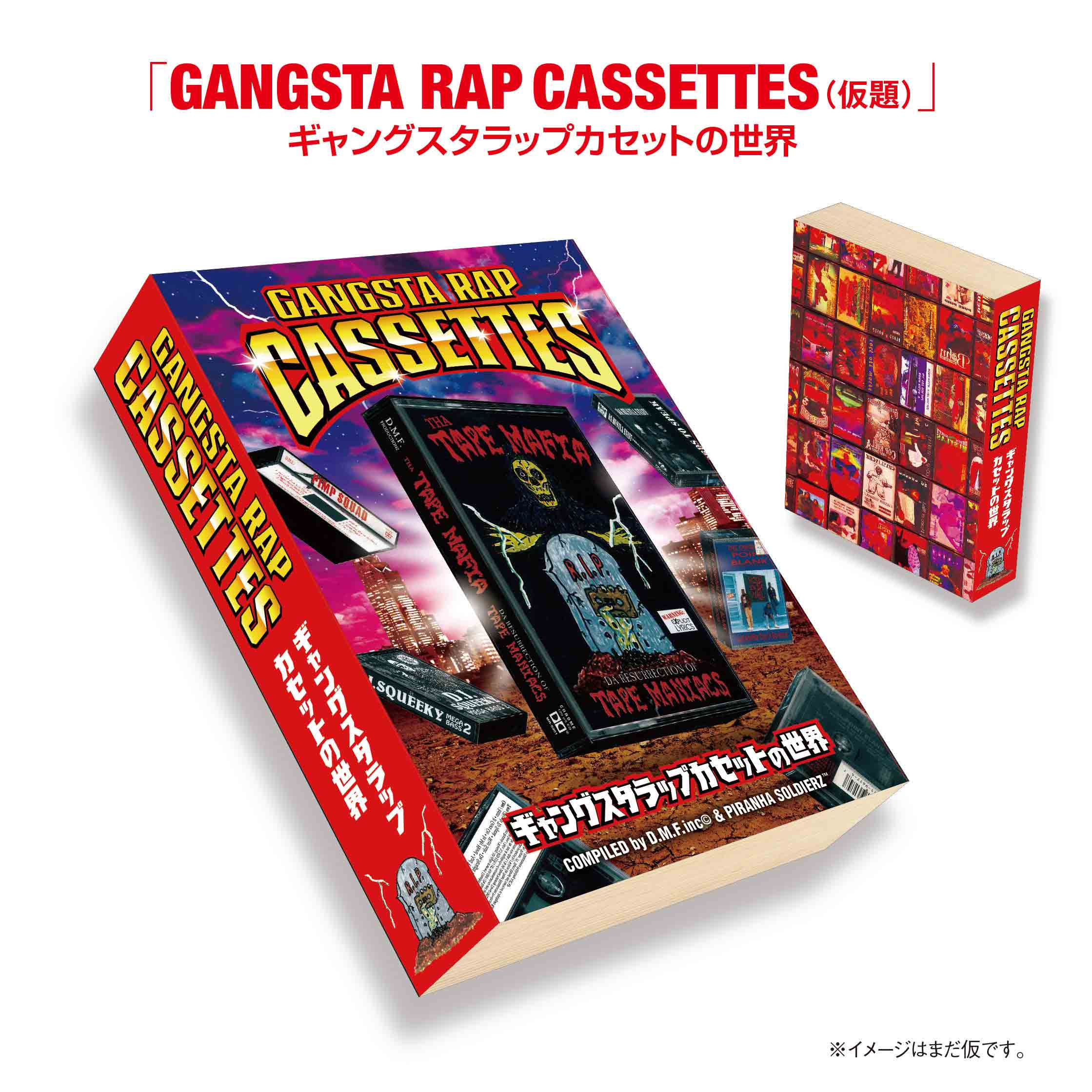 GANGSTA RAP CASSETTES～ギャングスタラップカセットの世界～』D.M.F.