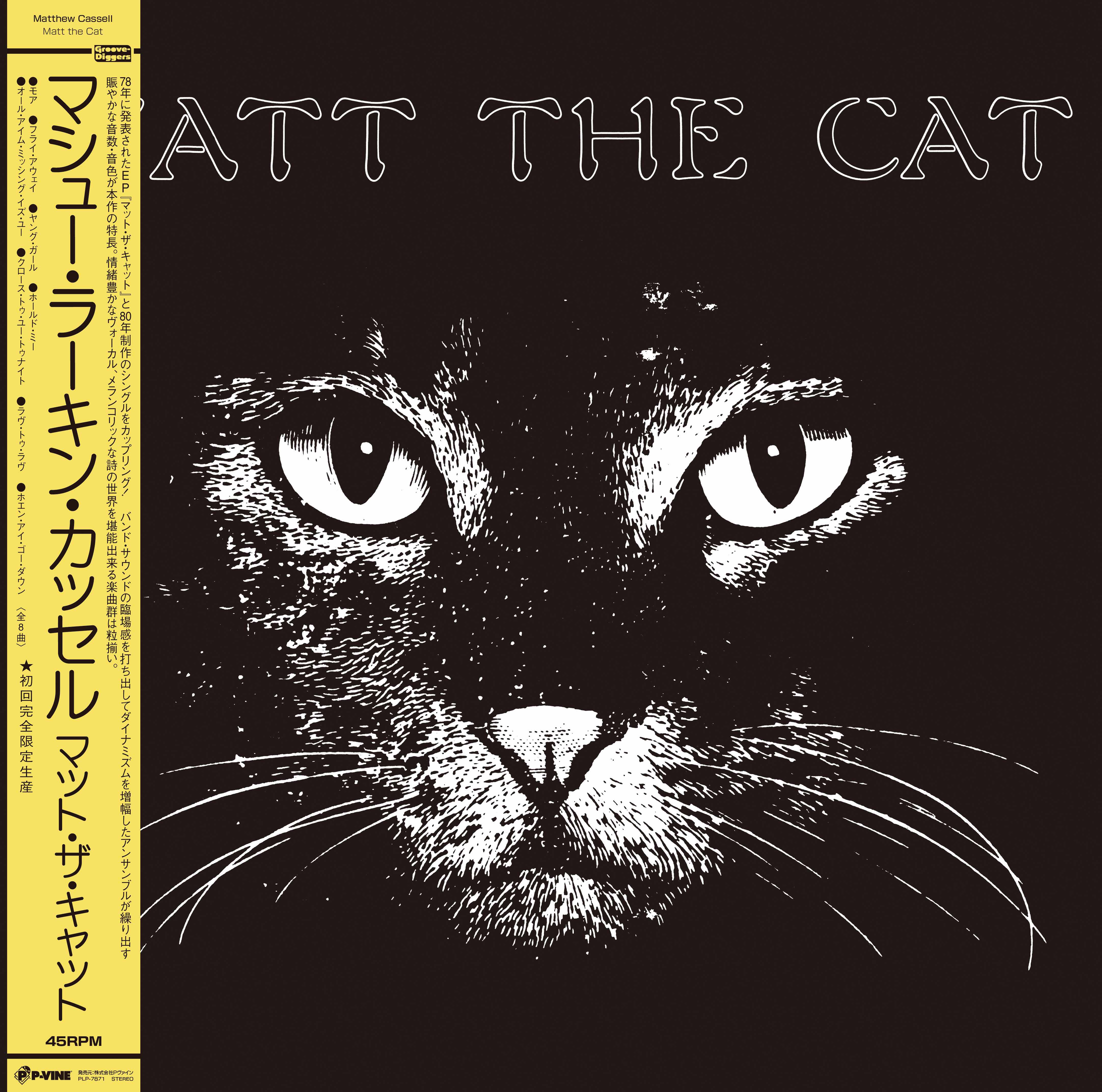 MATTHEW LARKIN CASSELL『Matt the Cat』LP