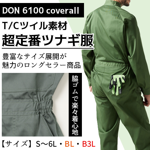 長袖つなぎ服 イエロー 6100 国内素材 ヤマタカ DON - 安全靴・作業着