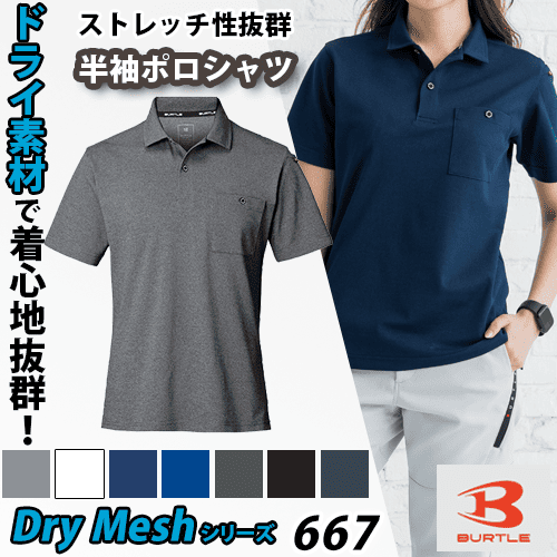 ポロシャツ - 安全靴・作業着の通販サイト｜安全ワーク公式