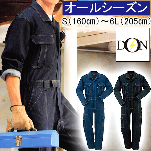 ヤマタカ 2210 長袖つなぎ 丈夫な10オンスデニム - 安全靴・作業着の