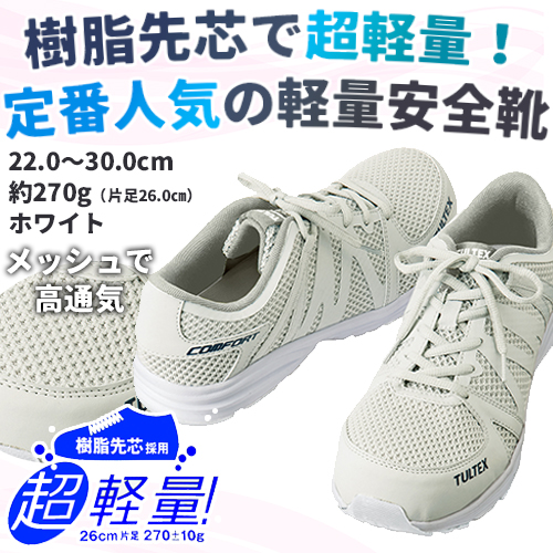 タルテックス TULTEX 51649 安全靴 - 安全靴・作業着の通販サイト