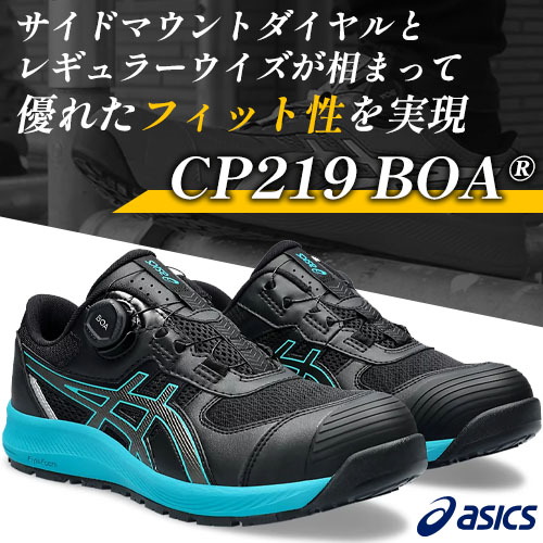 asics アシックス CP219 BOA ウィンジョブ - 安全靴・作業着の通販