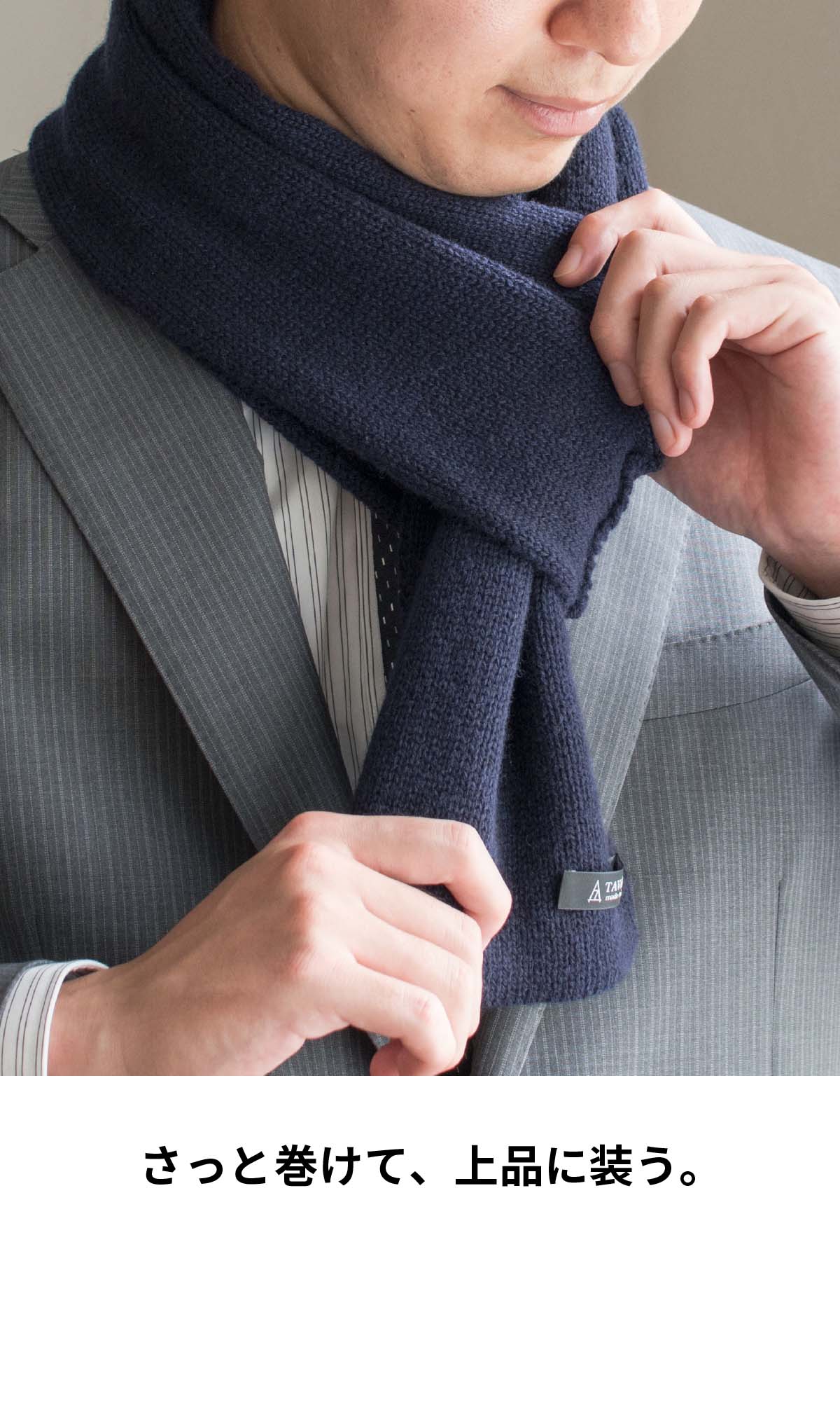 3秒マフラー カシミヤ マフラー 軽量 メンズ ta-tps321 | aso公式