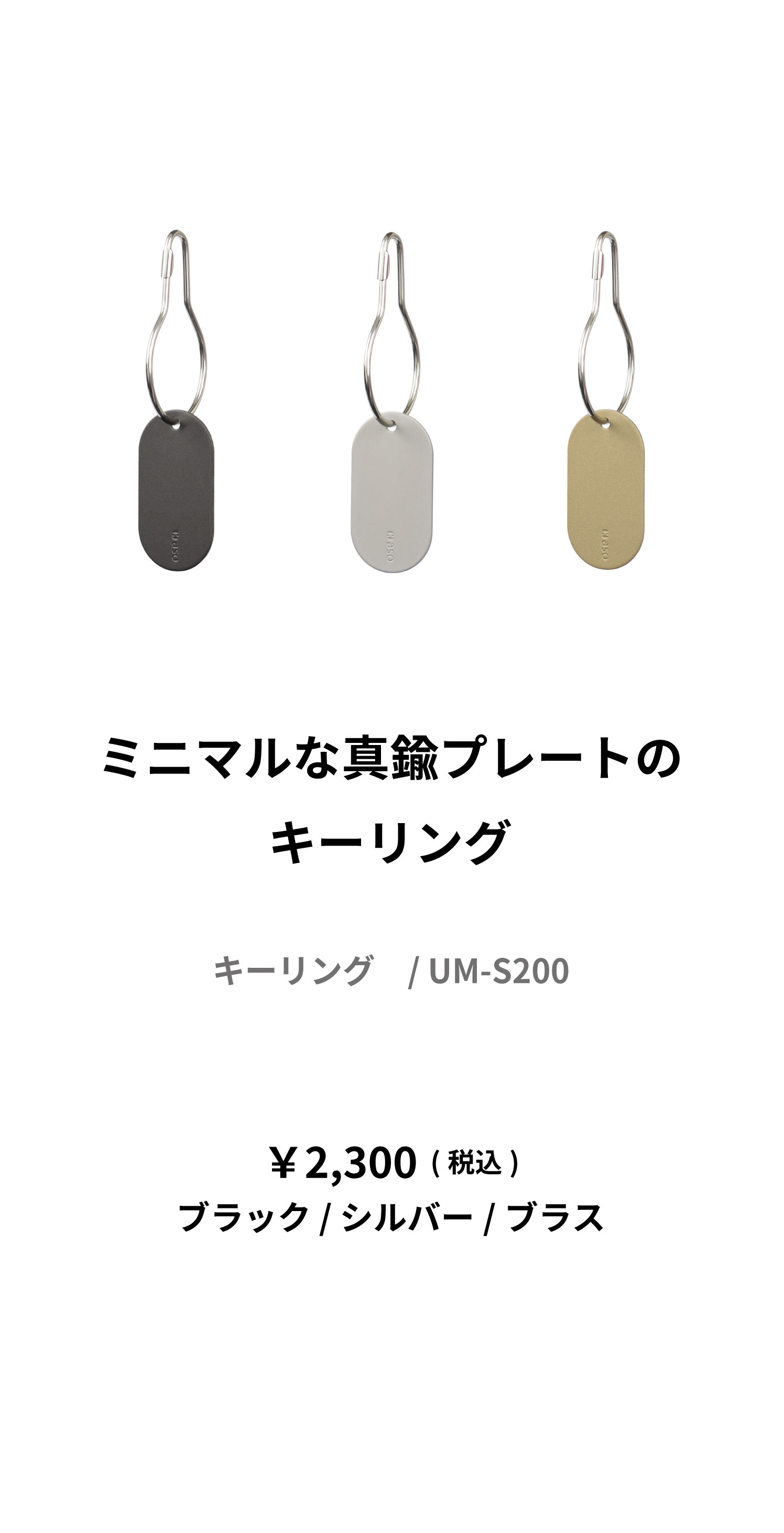 キーリング um-s200 | aso(アソ)公式オンラインストア