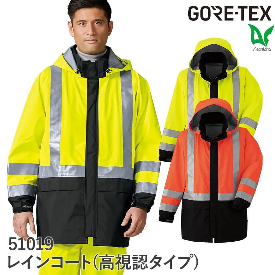 製品案内】ゴアテックス レインコート(高視認タイプ) 51019 - 株式会社