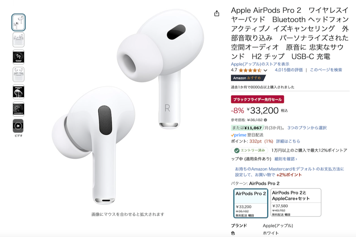 ASCII.jp：Amazonブラックフライデー、アップル「AirPods Pro 2」が