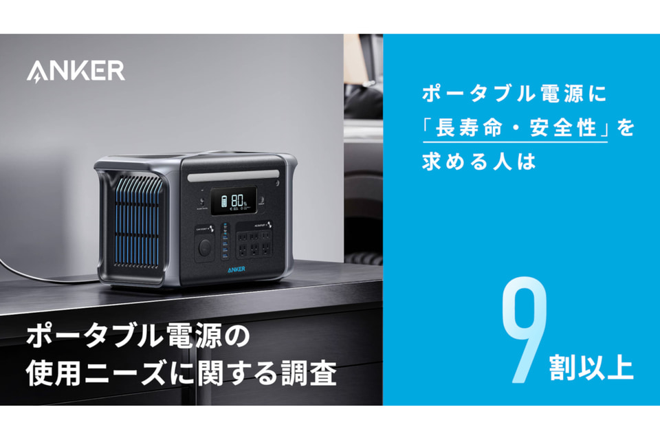 アンカー、1229Whの長寿命ポータブル電源「Anker 757 Portable Power