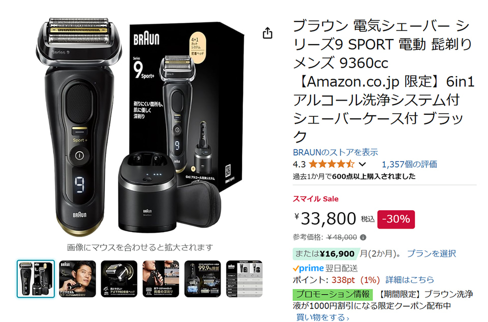 ブラウンの電気シェーバー シリーズ9 SPORTが30％オフ。アルコール洗浄