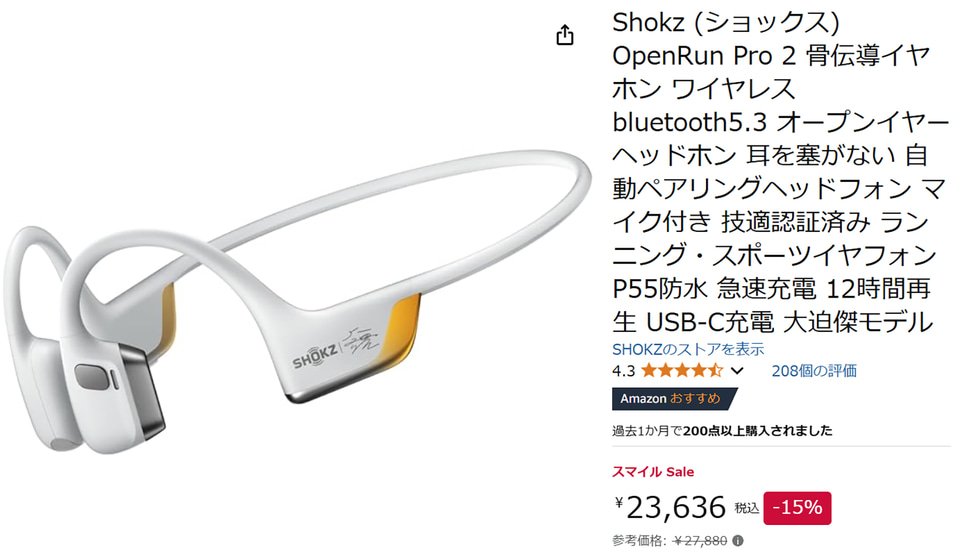Shokzの骨伝導イヤホン「OpenRun Pro 2」が15％オフ。スポーツ用でIP55