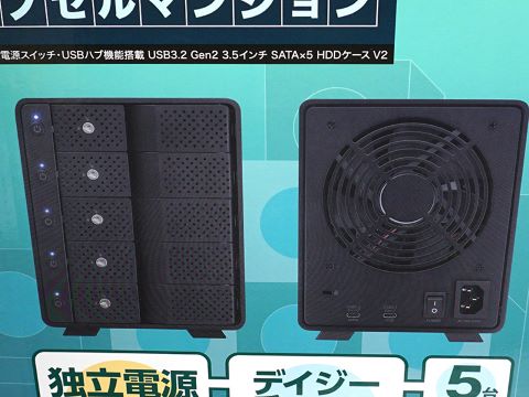 合計100TB対応のHDDケース「裸族のカプセルマンション 5Bay V2