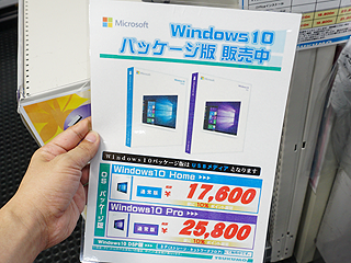 Anniversary Update適用済みのWindows 10パッケージ版が発売 - AKIBA