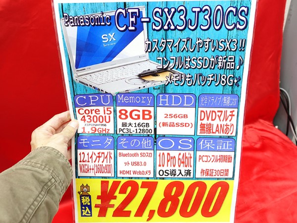 DVDドライブ搭載の12.1型ノート「Let's note SX3」が27,800円！中古PC