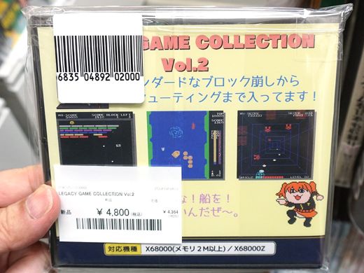 X68000 Z用ゲーム集「Oh!あしながすぎおじさん Vol.1/Vol.2」が店頭