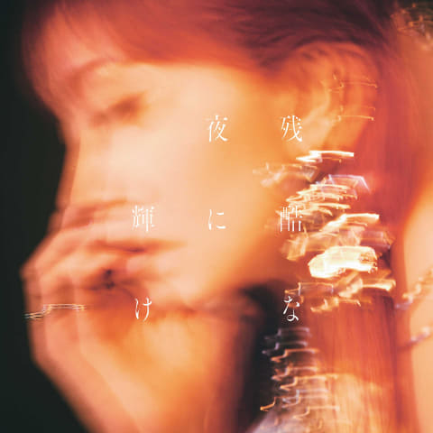 劇場版「鬼滅の刃」無限城編 第一章』主題歌CD発売。Aimer、LiSA