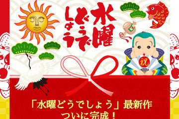 水曜どうでしょう」最新作のTV放送&ネット配信日決定。12月25日深夜0時