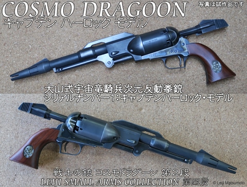 戦士の銃 コスモ・ドラグーン 鉄郎2020モデル」発売決定 - GAME Watch