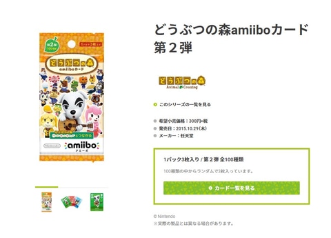 どうぶつの森amiiboカード」、満を持して予約受付を再開 - GAME Watch