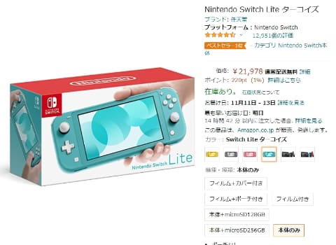 Nintendo Switch Lite、Amazonにて定価販売を再開 - GAME Watch