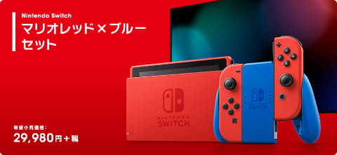 Nintendo Switch マリオレッド×ブルー セット」発売決定！1月25日より