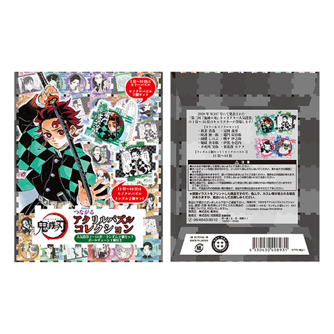 人気投票の1位から44位のキャラクターが登場！「『鬼滅の刃』つながる