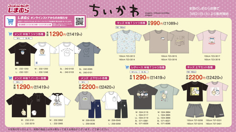 しまむら」×「ちいかわ」コラボグッズが3月21日より発売 - GAME Watch