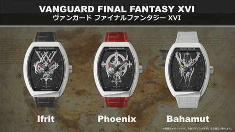 FF16】お値段なんと約3千万円！ フランクミュラーコラボで世界に1つの