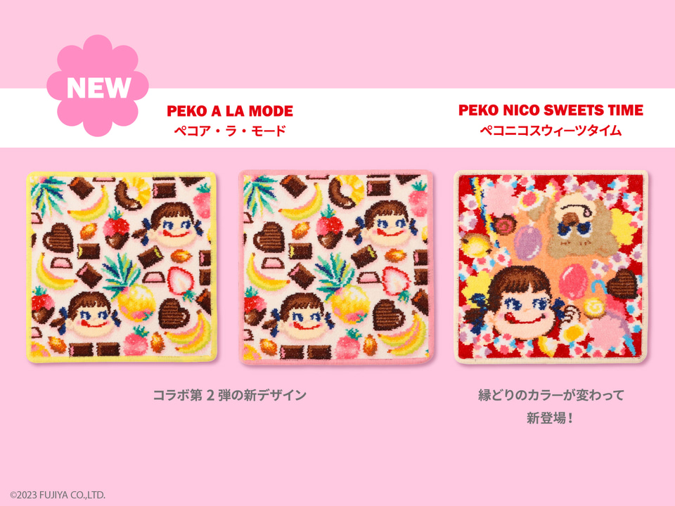 ペコちゃん×フェイラー“ハンカチ第2弾”1月18日発売。コラボハンカチが