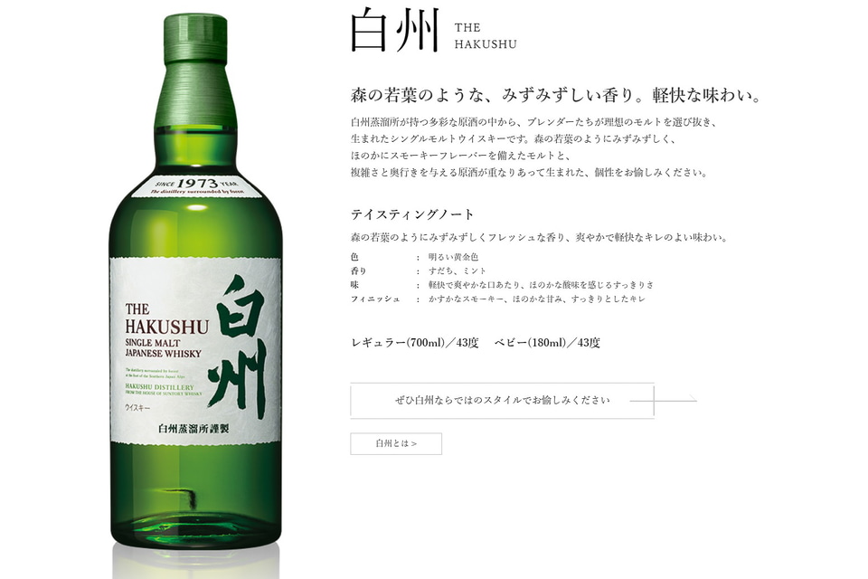 伊勢丹、シングルモルトウイスキー 山崎/白州・響の抽選販売スタート