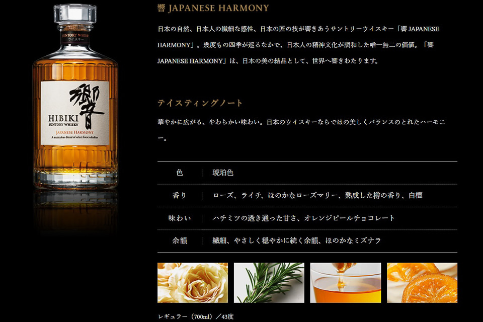 伊勢丹、シングルモルトウイスキー 山崎/白州・響の抽選販売スタート