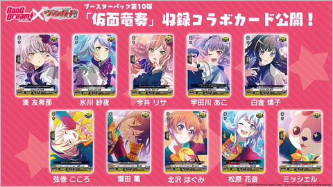 バンドリ」×「ヴァンガード」コラボカード全35種はキャラサイン入り