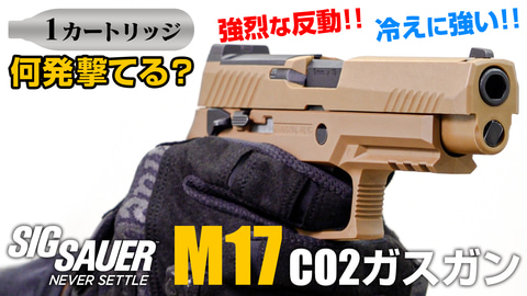 LayLax、11月17日発売のCO2ガスガン「M17」紹介動画を公開 - HOBBY Watch