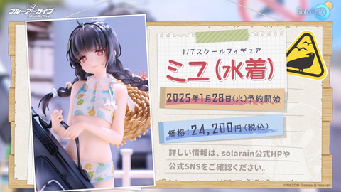 ブルアカ」より水着ミユのフィギュアが発売決定！ 困り顔な商品画像も