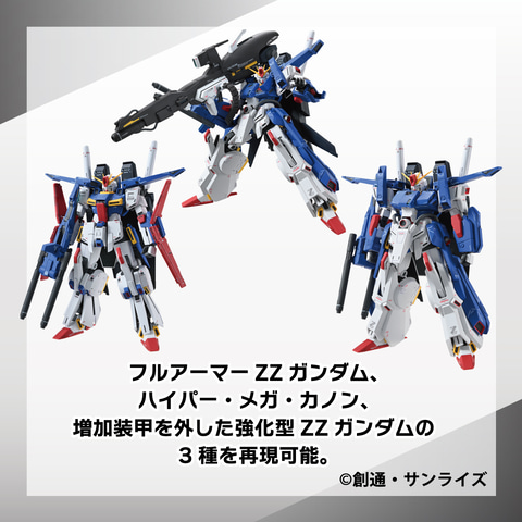 MG 1/100 フルアーマーZZガンダム Ver.Ka」の最大の魅力は