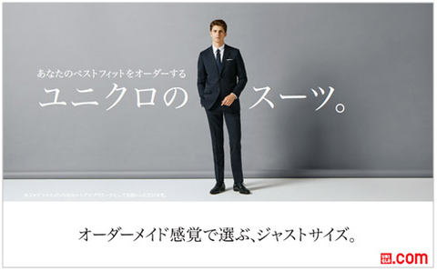 ユニクロのビジネススーツは“オーダーメイド感覚で選ぶ” - Impress Watch