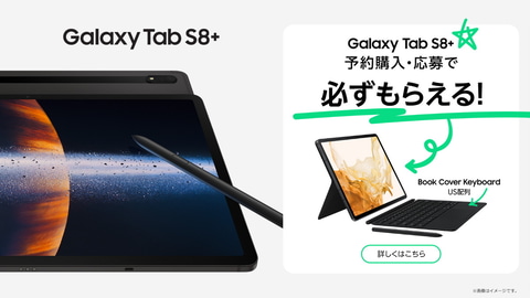 Galaxy Tab」再上陸。ペン付き大型有機ELのAndroidタブレット