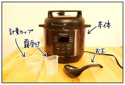 料理の腕が2ランクアップ!? パナソニックの電気圧力鍋が毎日の美味しい