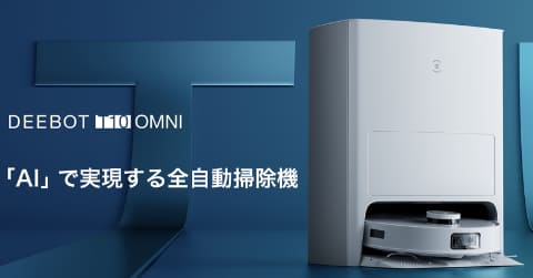 ロボット掃除機の水拭きモップ洗浄と乾燥まで全自動、エコバックス