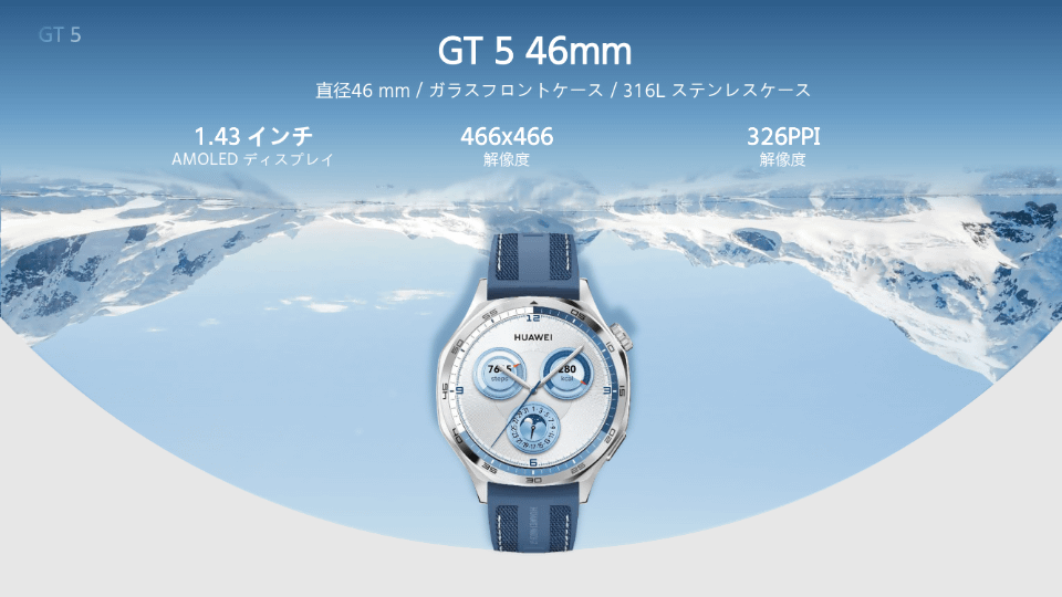 ファーウェイ、「HUAWEI WATCH GT 5/5 Pro」を発表 - ケータイ Watch