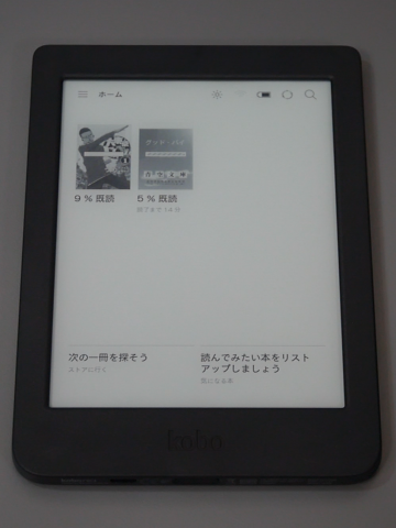 山口真弘の電子書籍タッチアンドトライ】楽天「Kobo Nia」はコミック