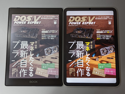 山口真弘の電子書籍タッチアンドトライ】コントラストと彩度が改善