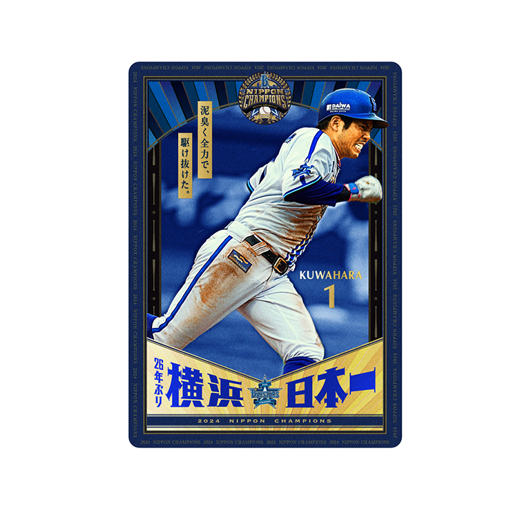 11/23(祝・土)日本一記念グッズ第4弾発売！ ｜ 横浜DeNAベイスターズ